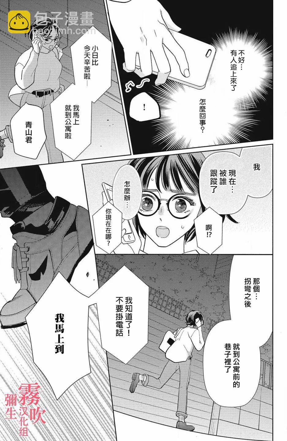 《青山君在这里的话会暴露的哦？》第13话 第21页