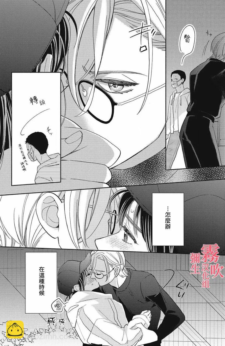 《青山君在这里的话会暴露的哦？》第13话 第24页