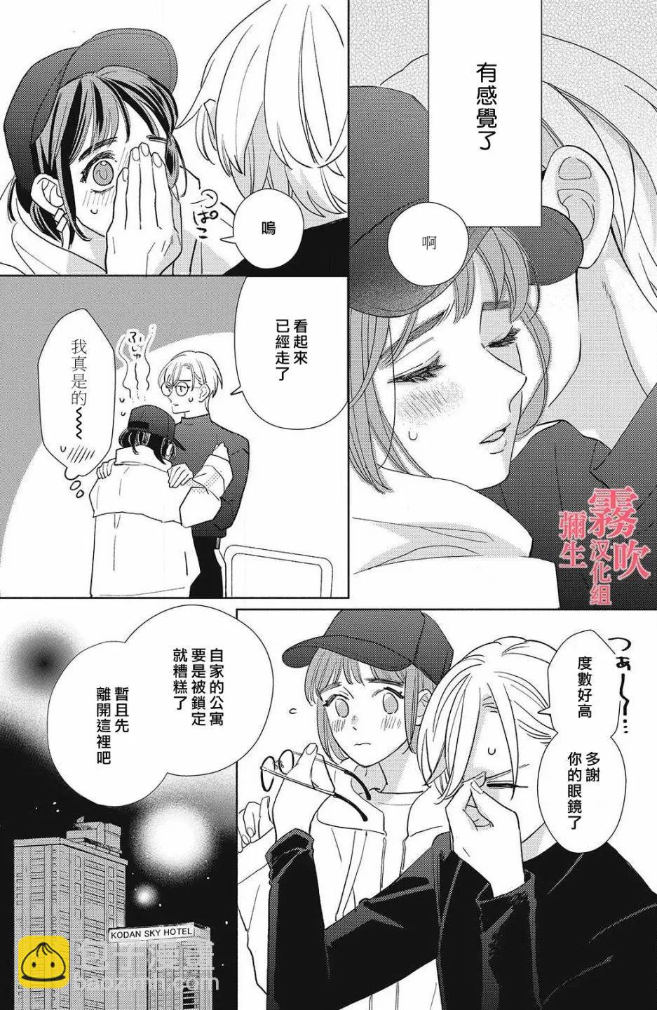 《青山君在这里的话会暴露的哦？》第13话 第25页