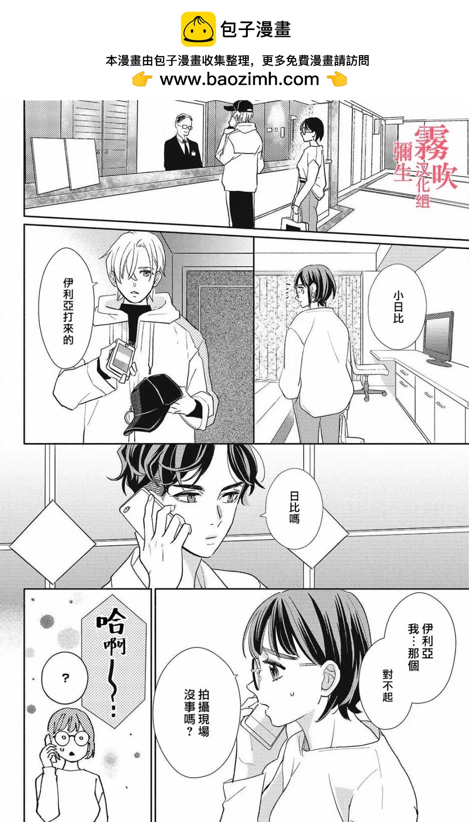 《青山君在这里的话会暴露的哦？》第13话 第26页