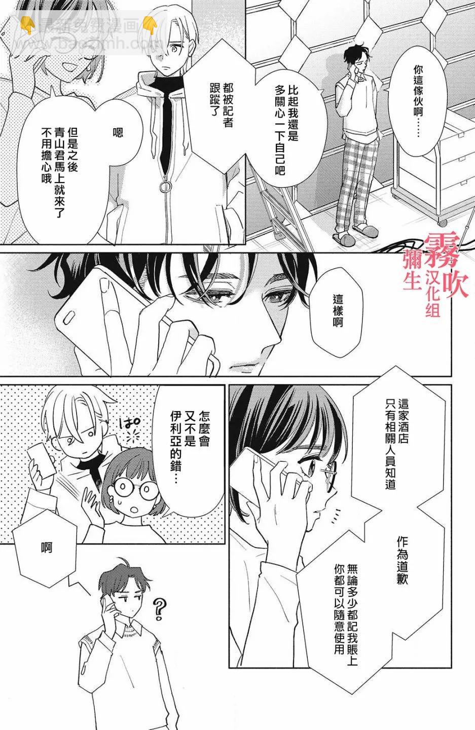 《青山君在这里的话会暴露的哦？》第13话 第27页