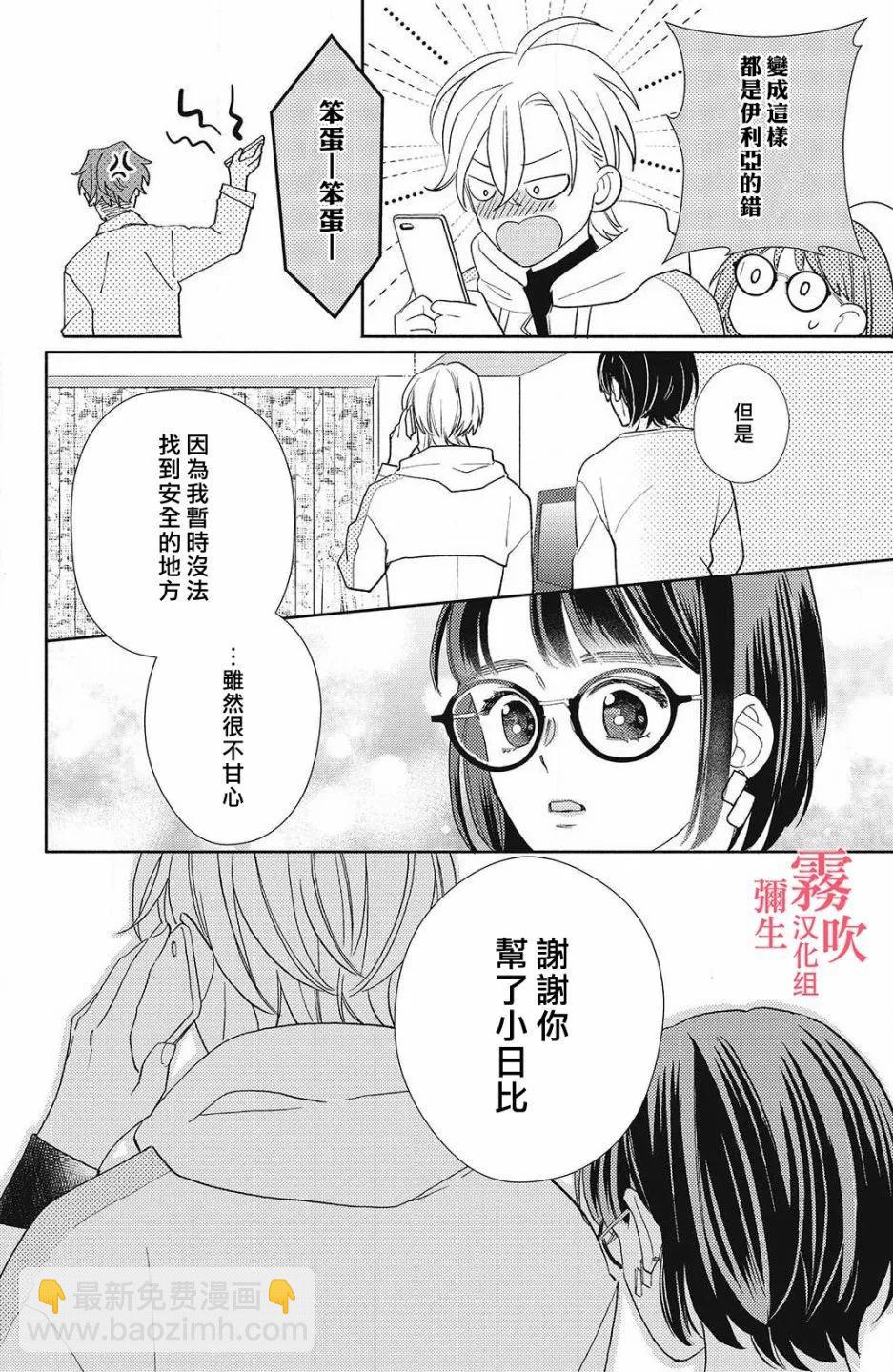 《青山君在这里的话会暴露的哦？》第13话 第28页