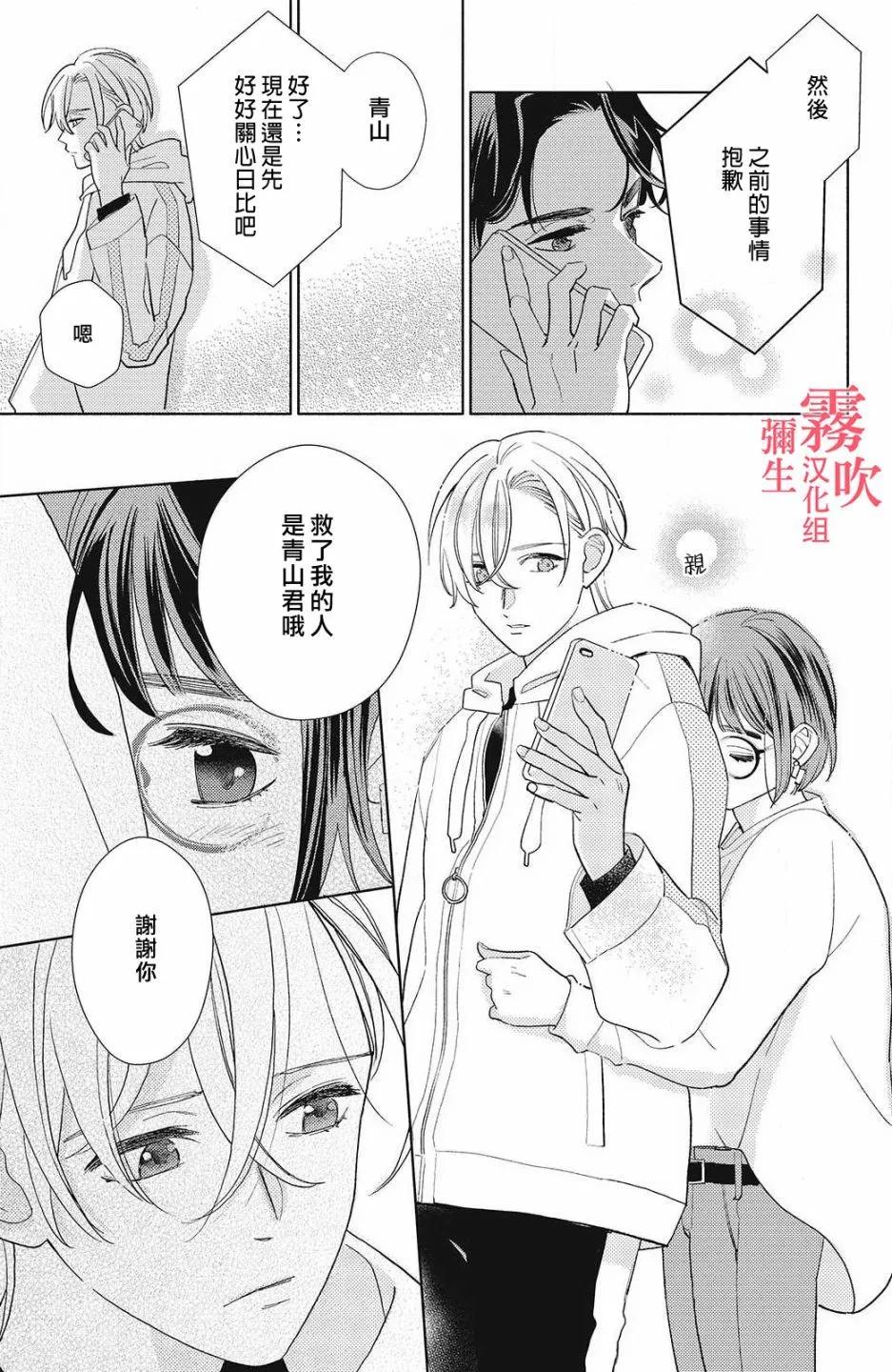 《青山君在这里的话会暴露的哦？》第13话 第29页