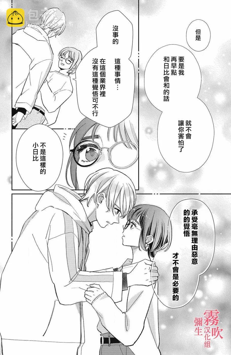 《青山君在这里的话会暴露的哦？》第13话 第30页