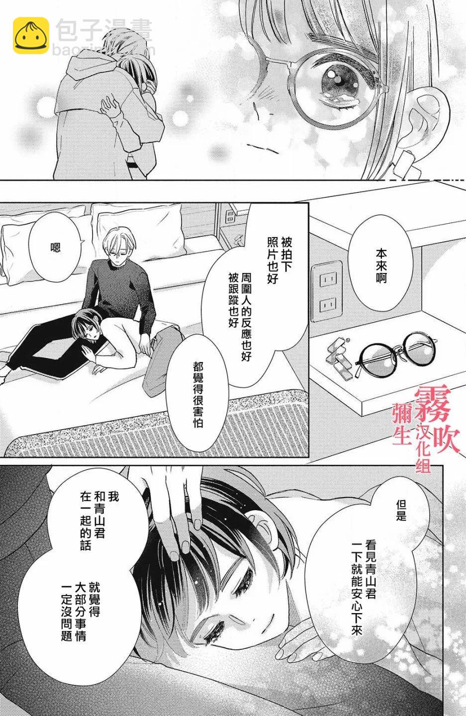《青山君在这里的话会暴露的哦？》第13话 第31页