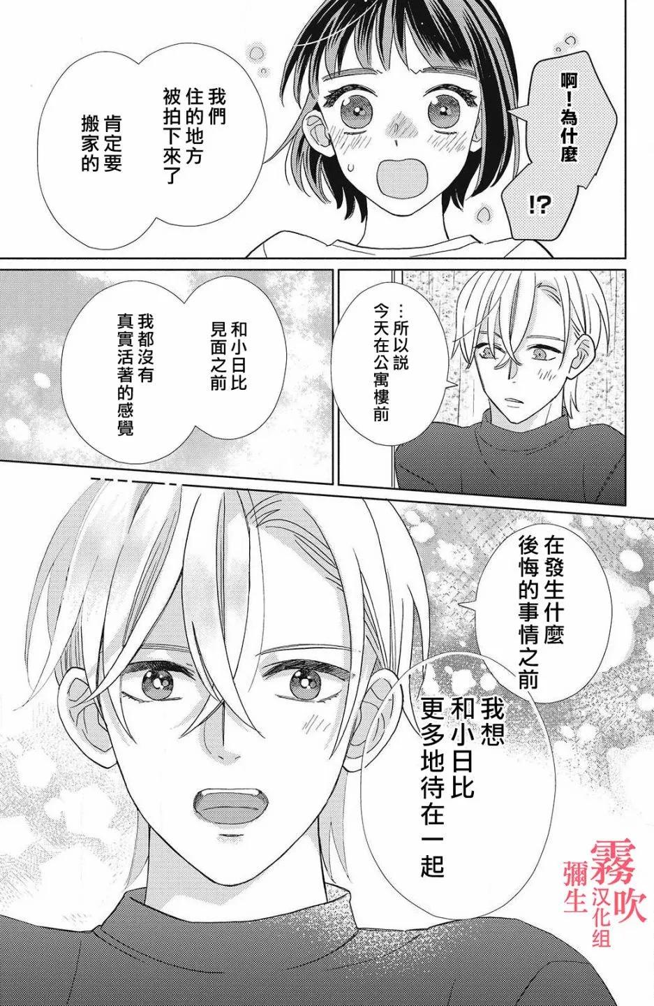 《青山君在这里的话会暴露的哦？》第13话 第33页