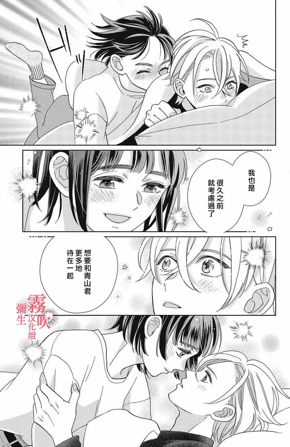 《青山君在这里的话会暴露的哦？》第13话 第35页