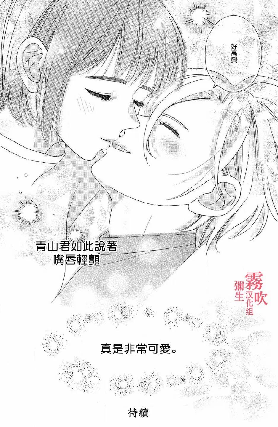 《青山君在这里的话会暴露的哦？》第13话 第36页