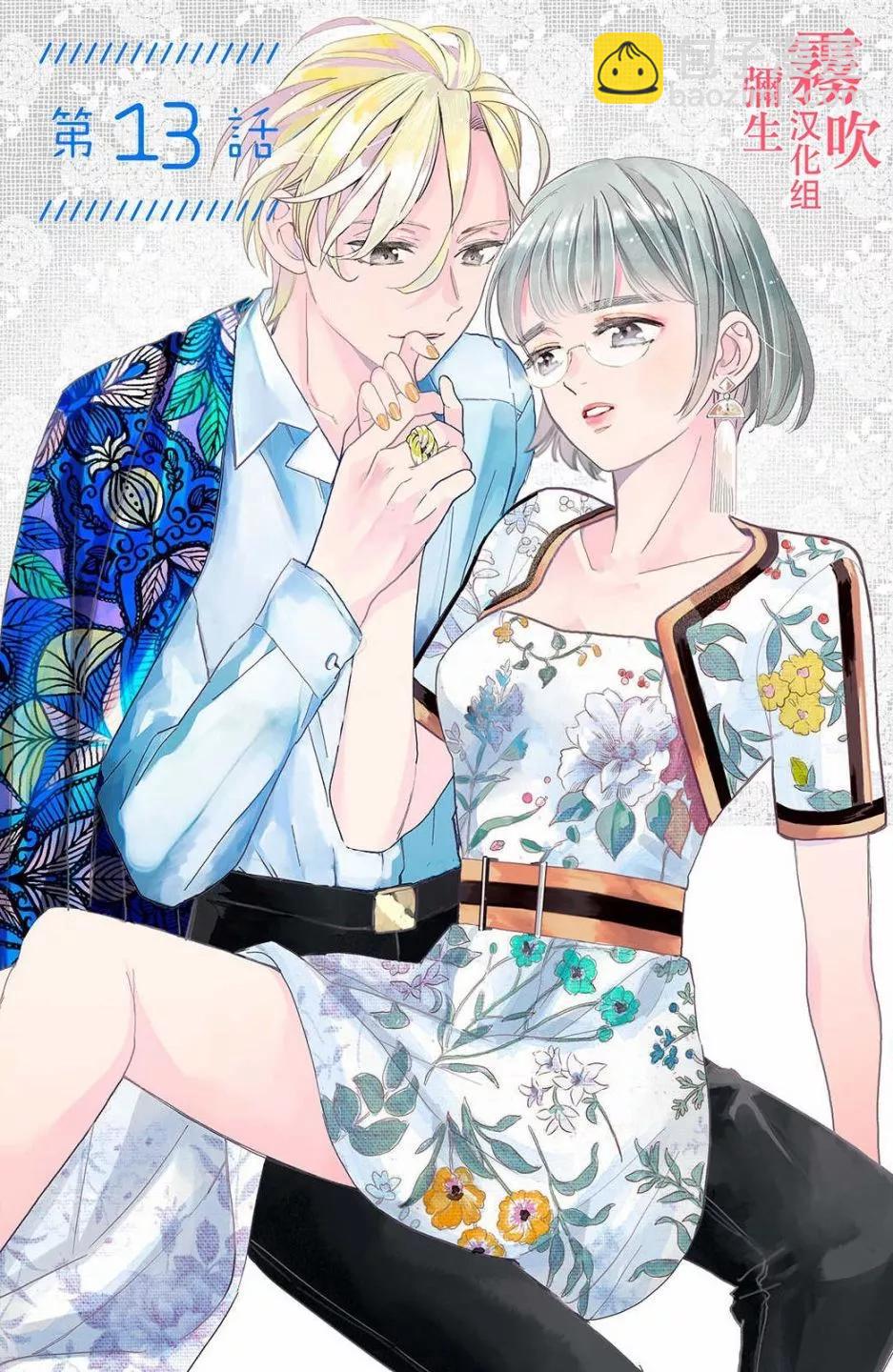 《青山君在这里的话会暴露的哦？》第13话 第3页