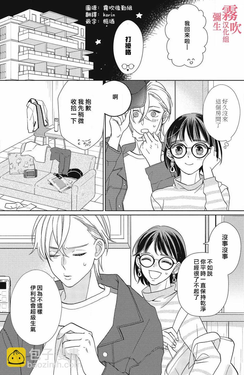 《青山君在这里的话会暴露的哦？》第13话 第4页
