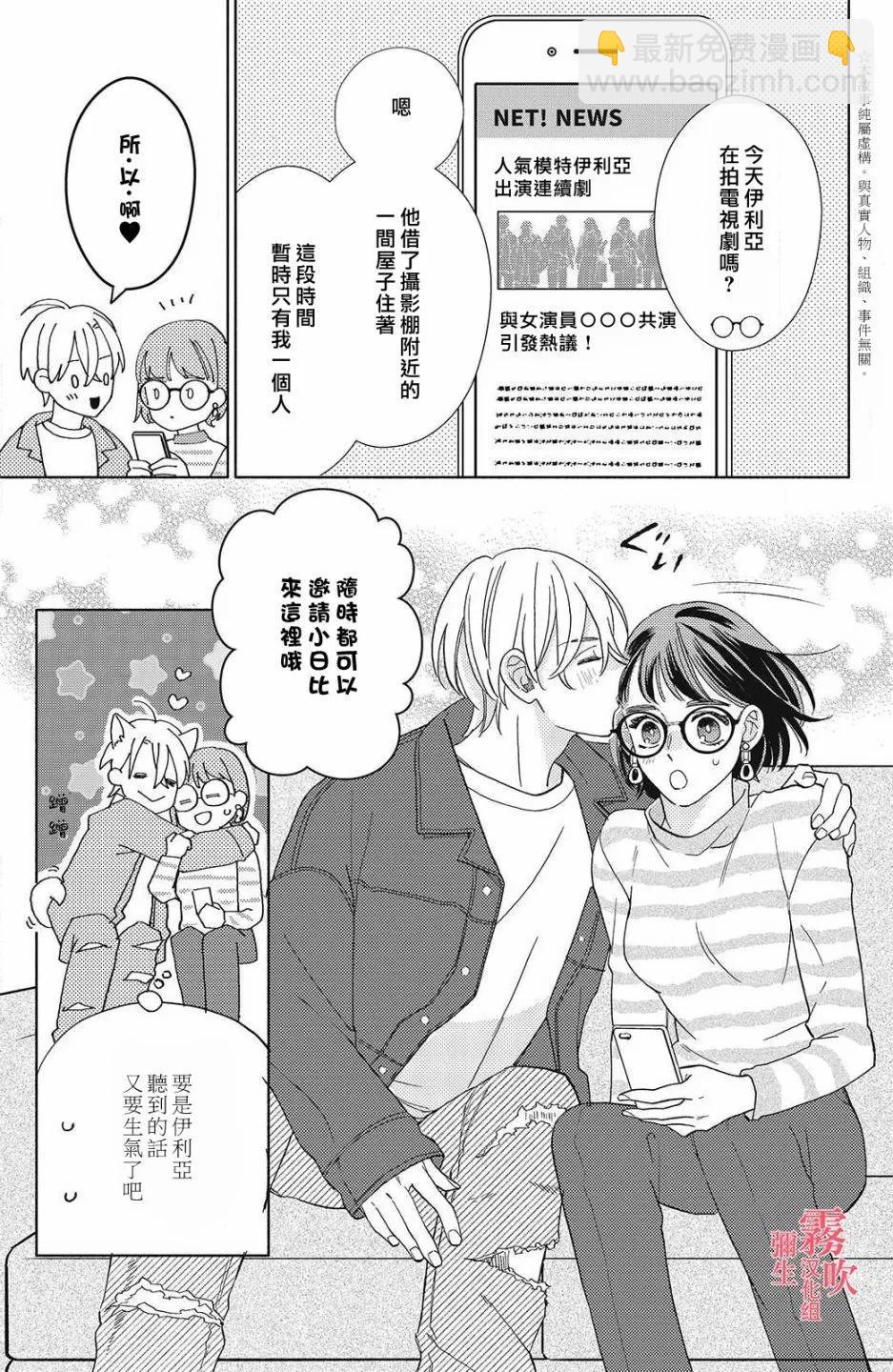 《青山君在这里的话会暴露的哦？》第13话 第5页
