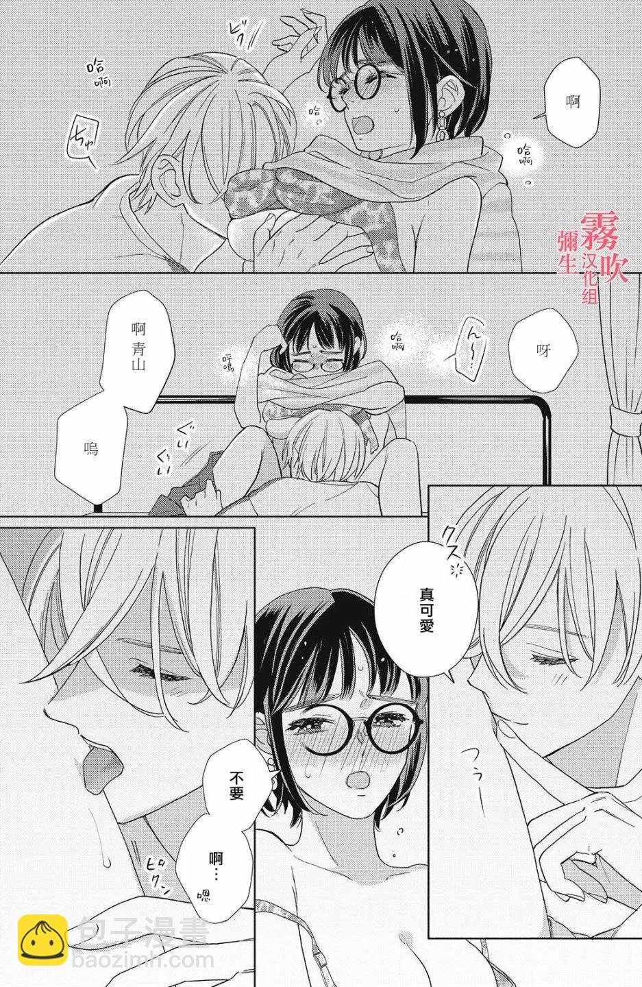 《青山君在这里的话会暴露的哦？》第13话 第7页