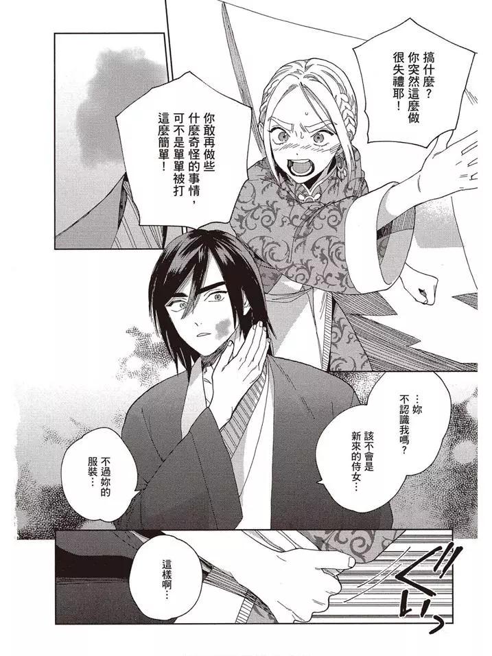 《拉拉的结婚》第02卷 第11页