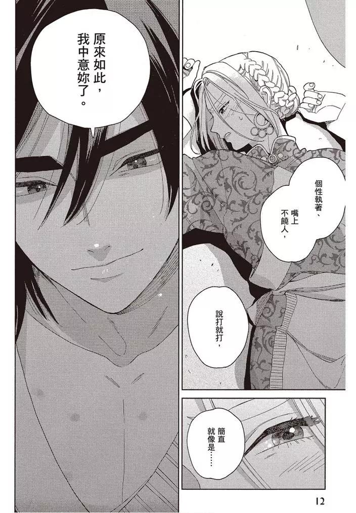 《拉拉的结婚》第02卷 第13页