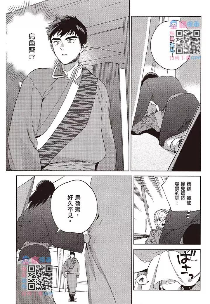 《拉拉的结婚》第02卷 第14页