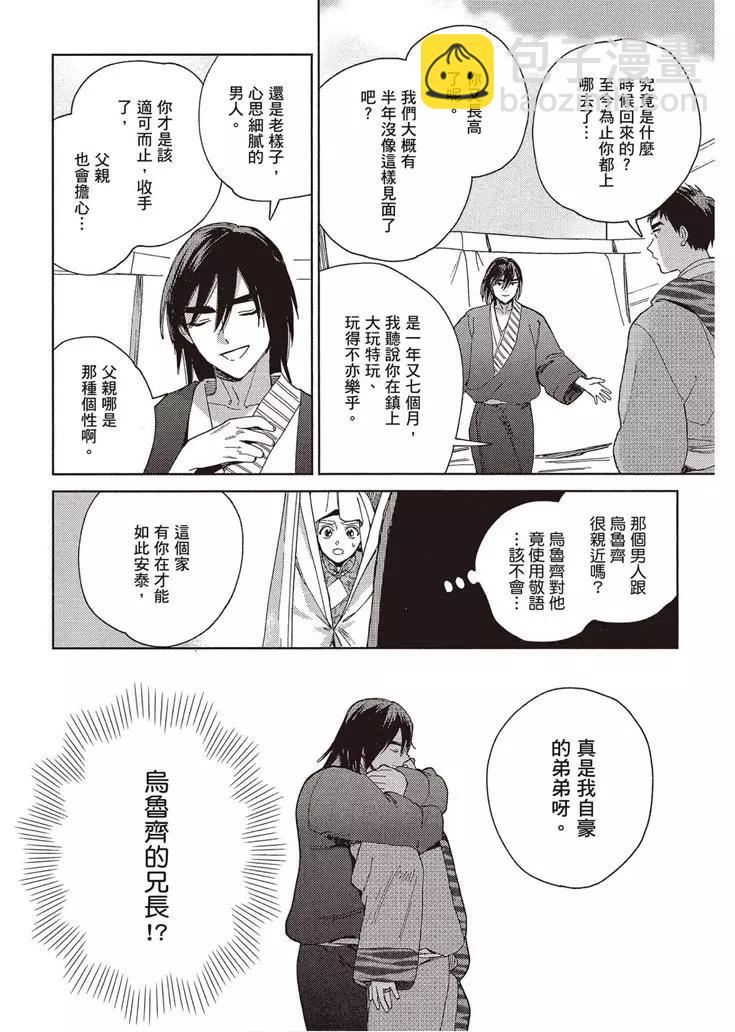 《拉拉的结婚》第02卷 第15页