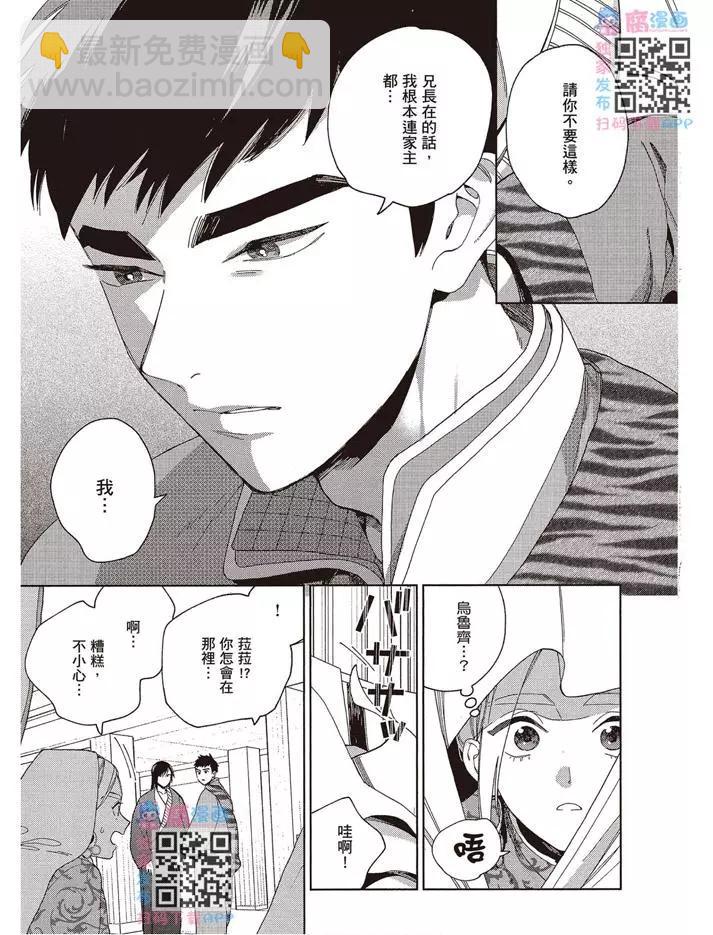 《拉拉的结婚》第02卷 第16页