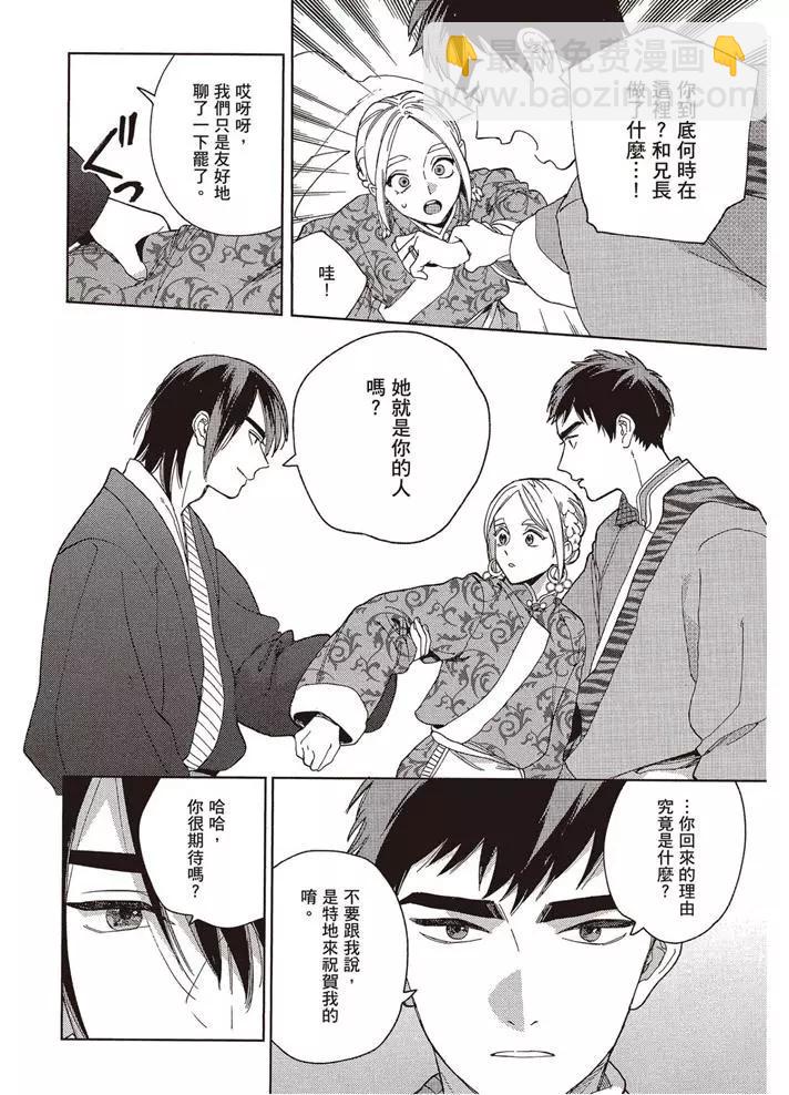 《拉拉的结婚》第02卷 第17页