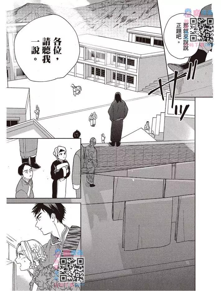 《拉拉的结婚》第02卷 第18页