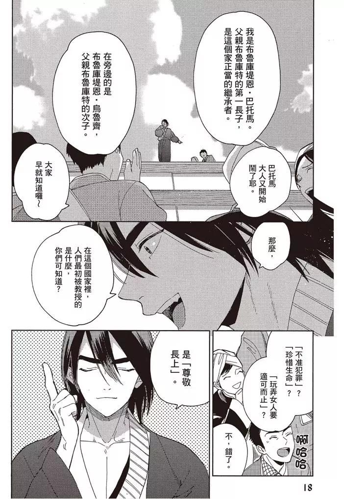 《拉拉的结婚》第02卷 第19页