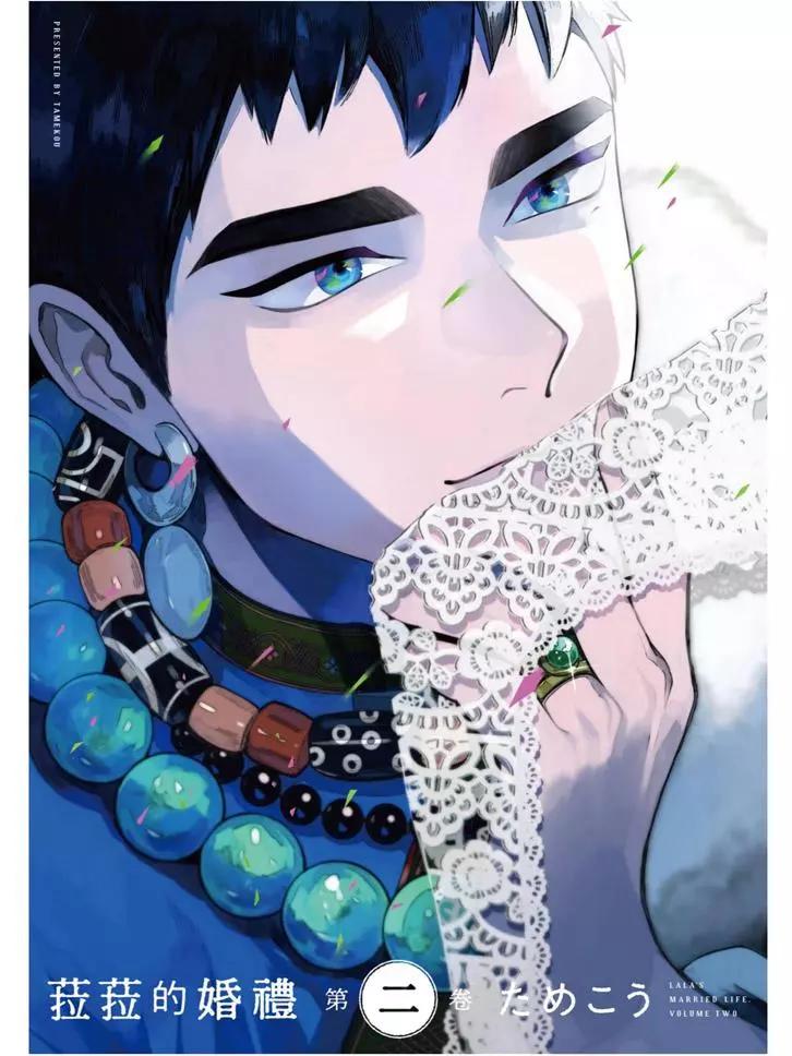 《拉拉的结婚》第02卷 第1页