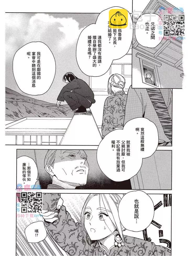 《拉拉的结婚》第02卷 第20页