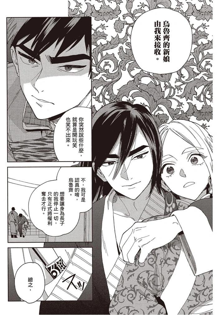 《拉拉的结婚》第02卷 第21页