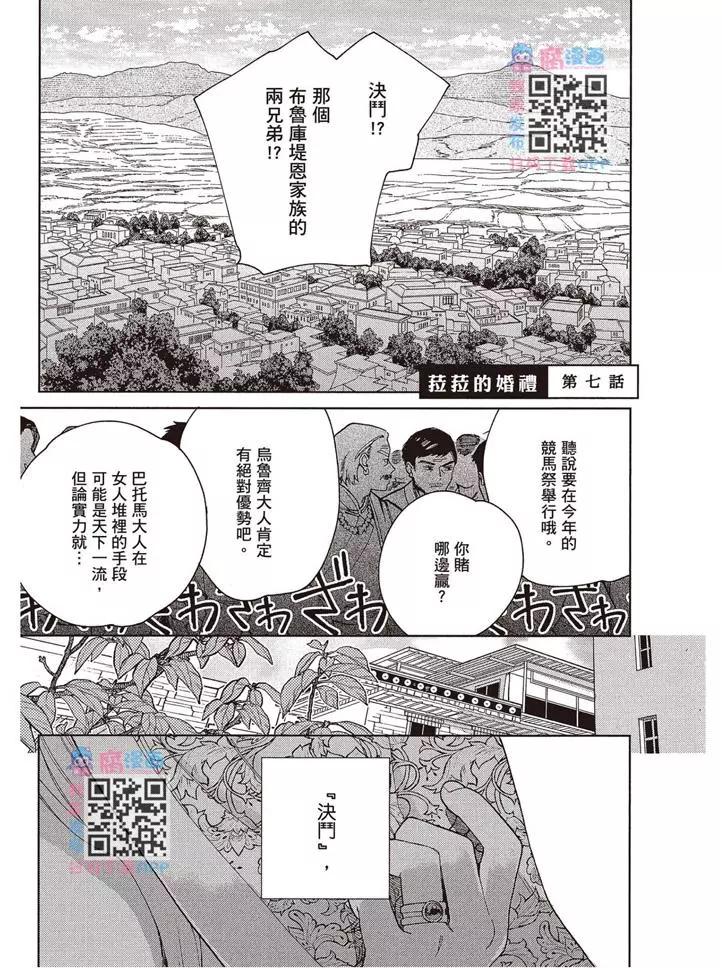 《拉拉的结婚》第02卷 第24页
