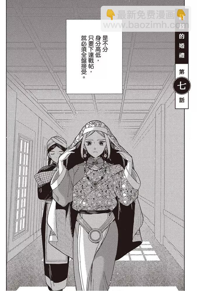 《拉拉的结婚》第02卷 第25页