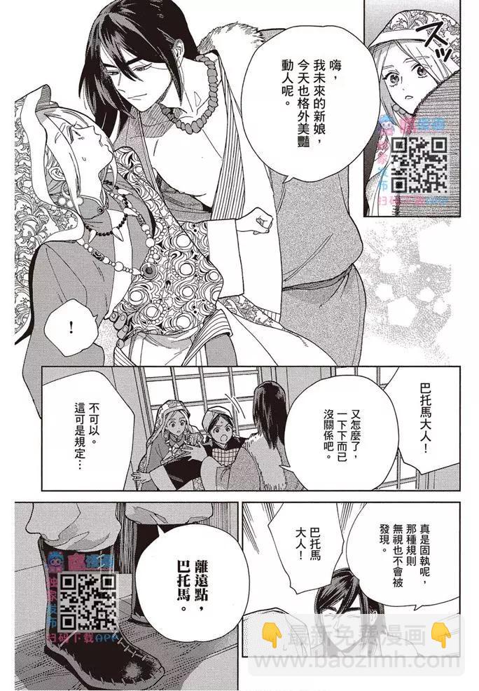 《拉拉的结婚》第02卷 第26页