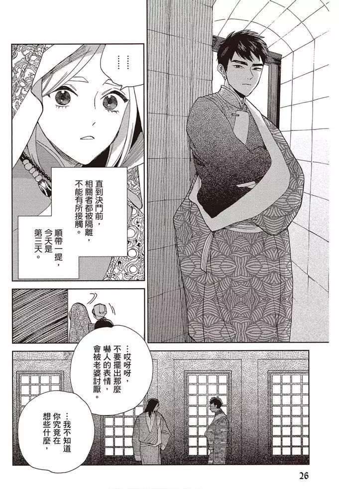 《拉拉的结婚》第02卷 第27页