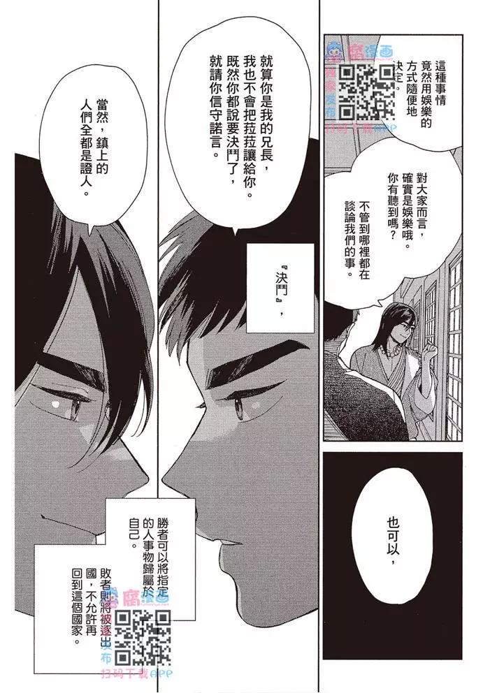 《拉拉的结婚》第02卷 第28页