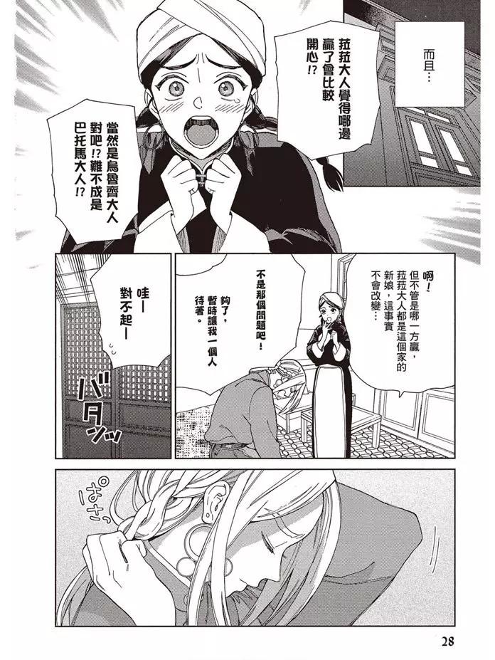 《拉拉的结婚》第02卷 第29页
