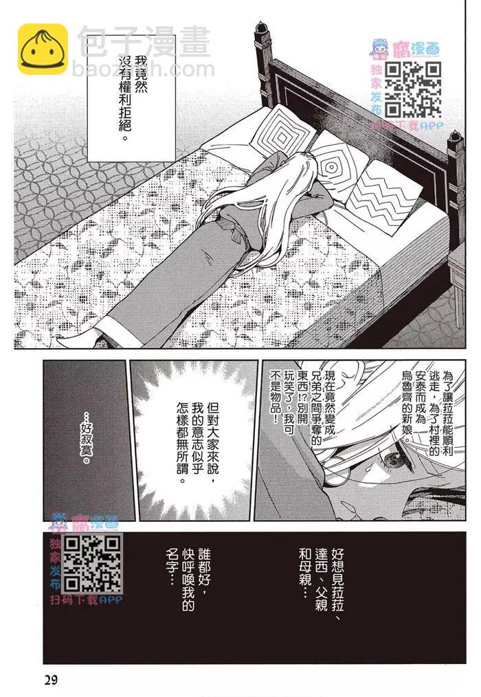 《拉拉的结婚》第02卷 第30页