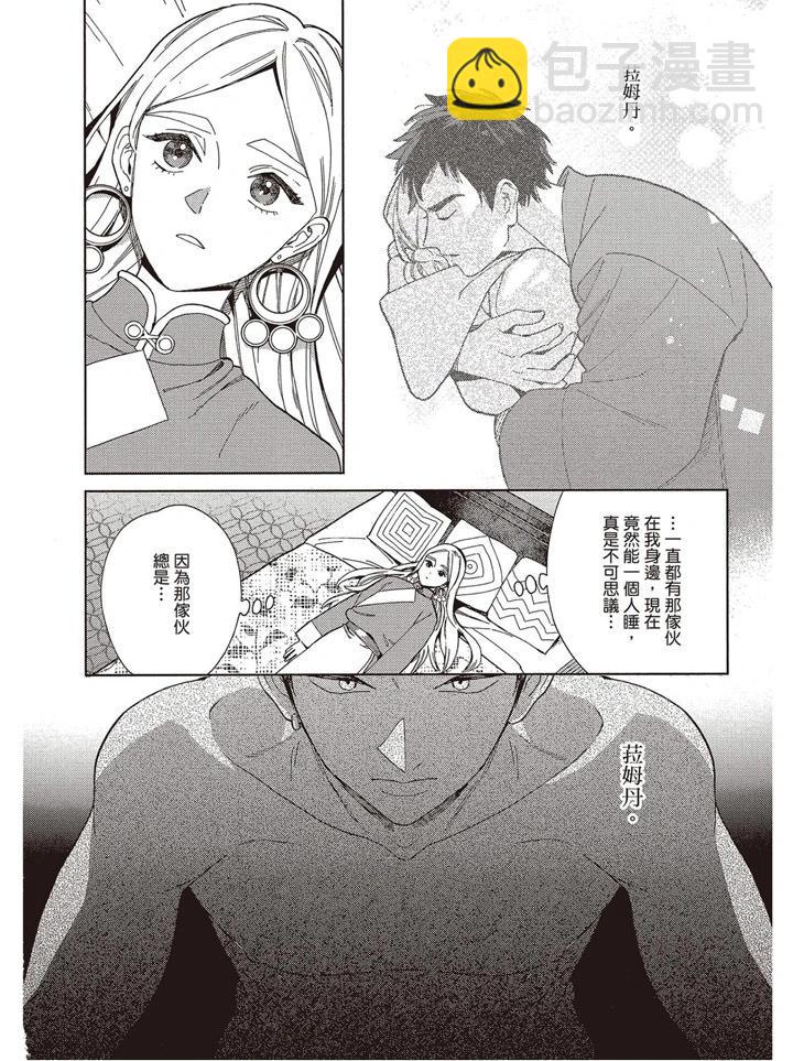 《拉拉的结婚》第02卷 第31页