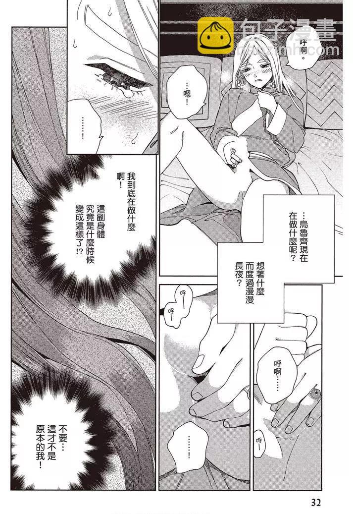 《拉拉的结婚》第02卷 第33页