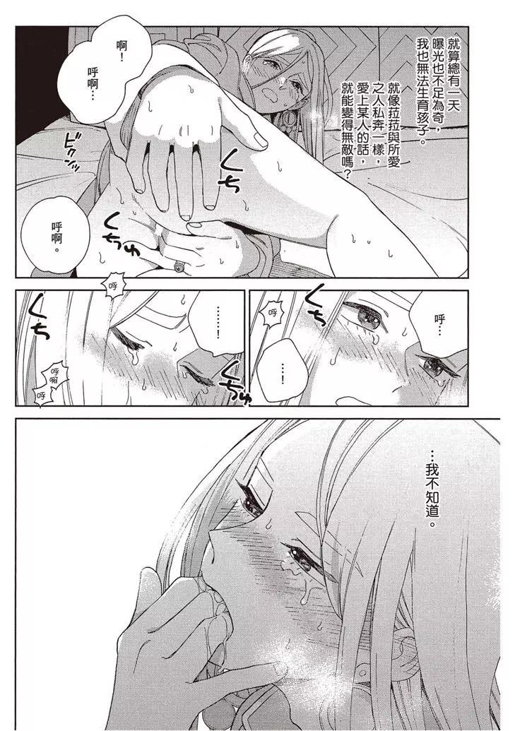 《拉拉的结婚》第02卷 第35页