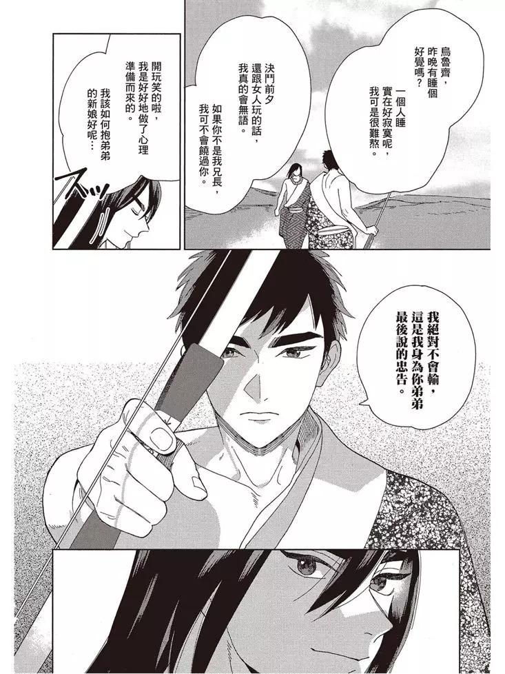《拉拉的结婚》第02卷 第43页