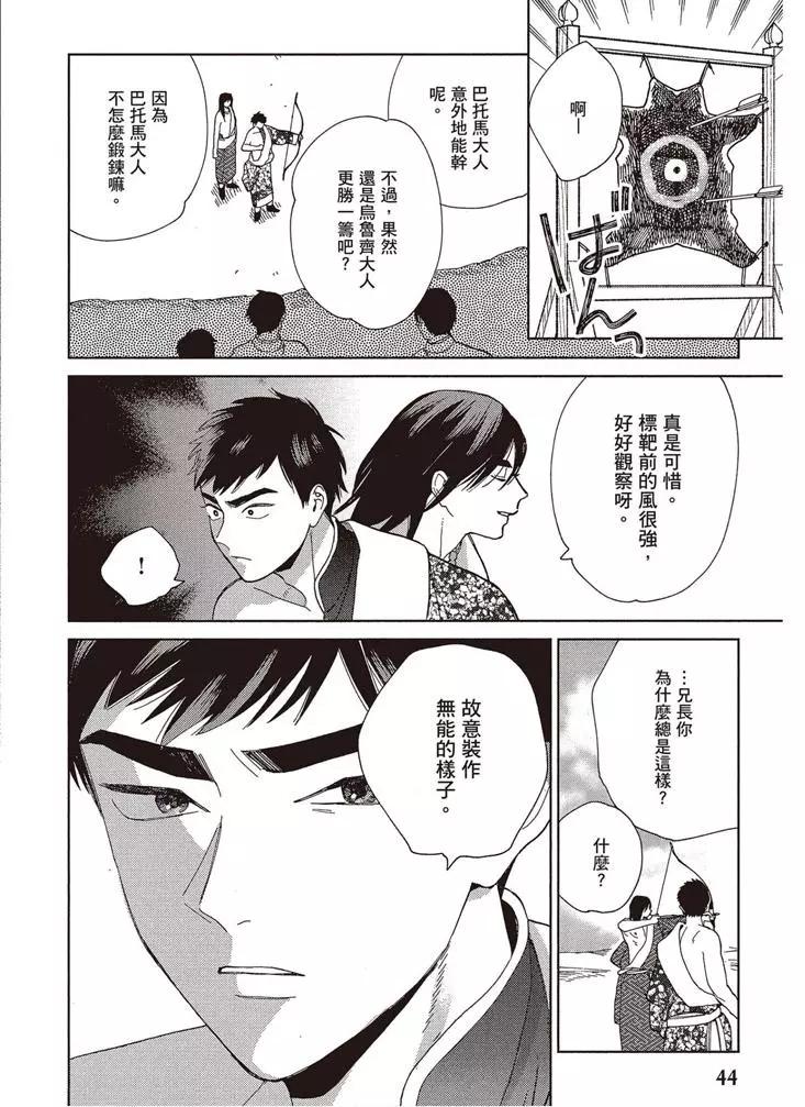 《拉拉的结婚》第02卷 第45页
