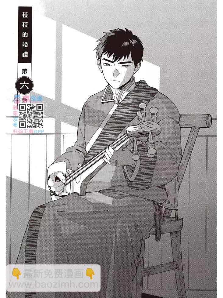 《拉拉的结婚》第02卷 第6页