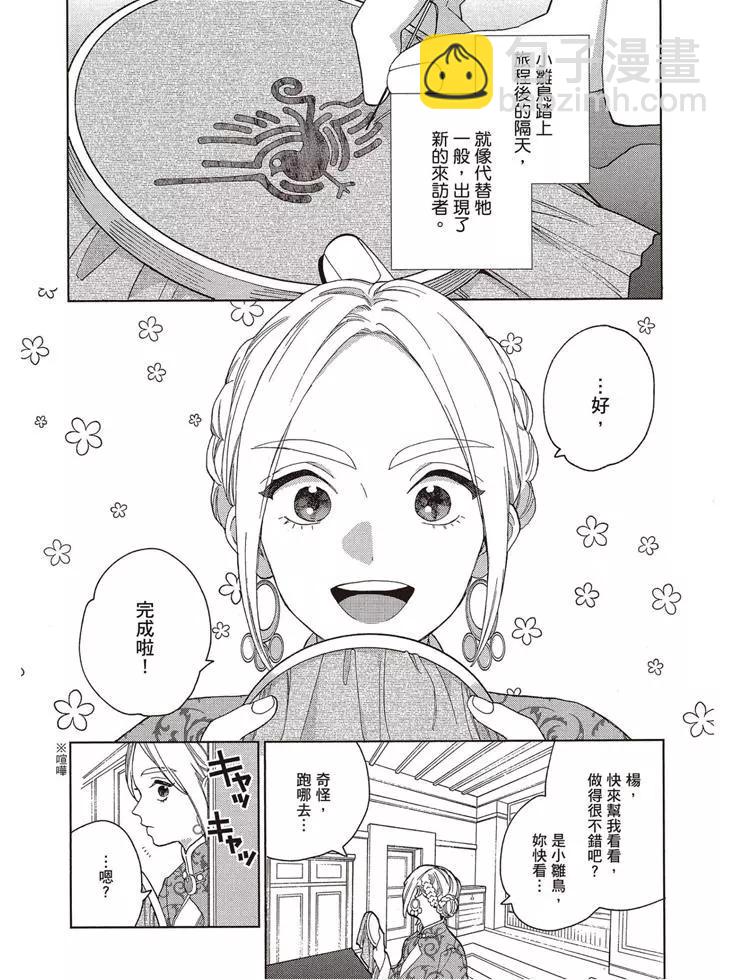 《拉拉的结婚》第02卷 第7页