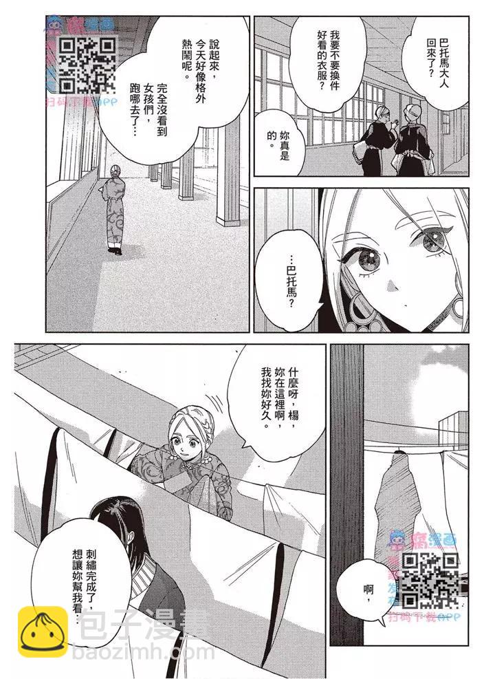 《拉拉的结婚》第02卷 第8页