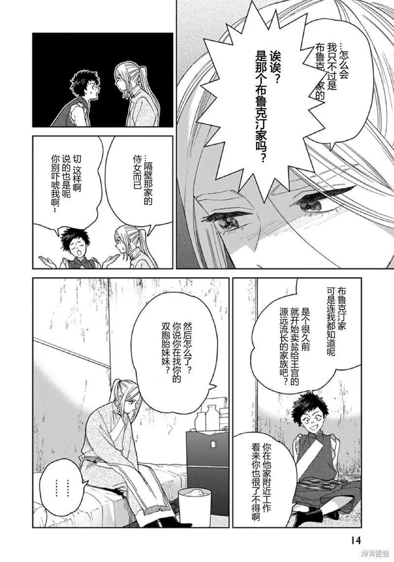 《拉拉的结婚》3卷1话 第11页