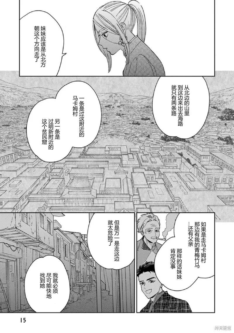 《拉拉的结婚》3卷1话 第12页