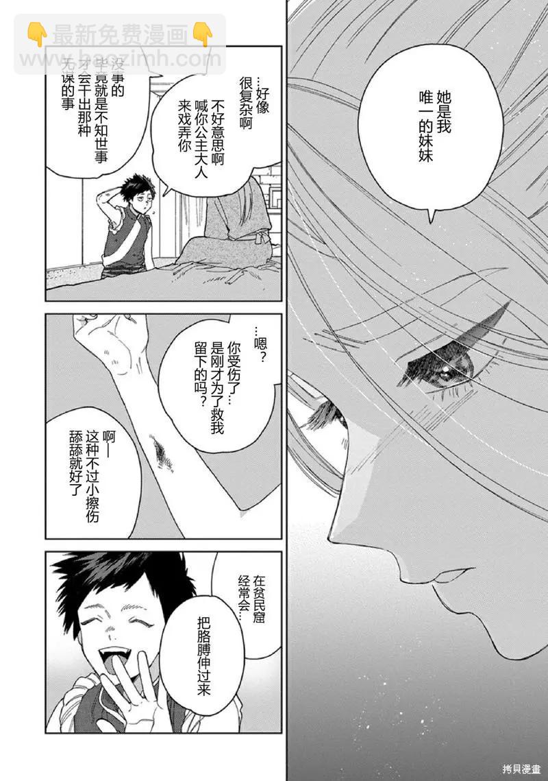 《拉拉的结婚》3卷1话 第13页