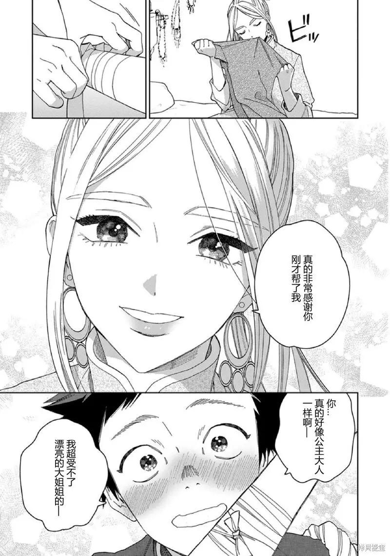《拉拉的结婚》3卷1话 第14页