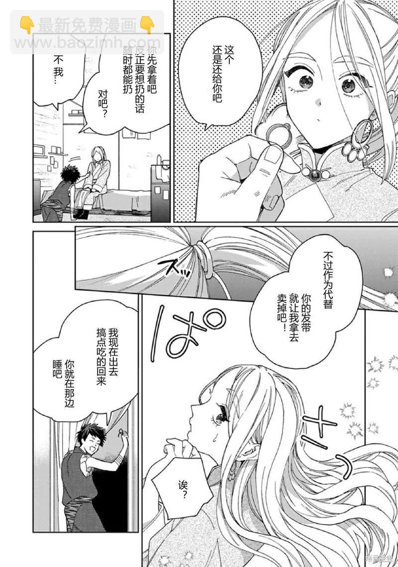 《拉拉的结婚》3卷1话 第15页