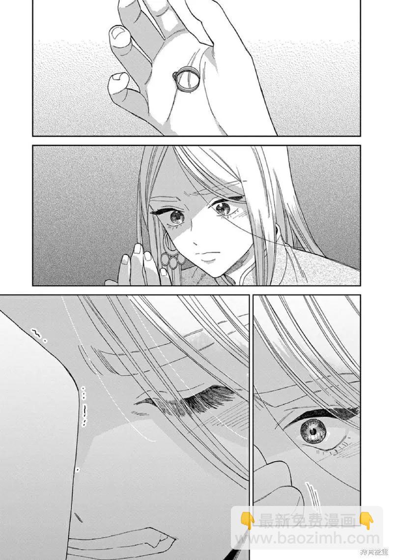 《拉拉的结婚》3卷1话 第16页
