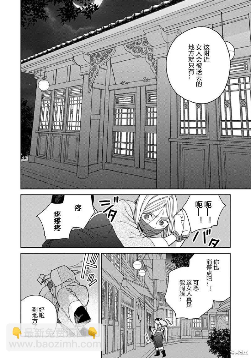 《拉拉的结婚》3卷1话 第19页