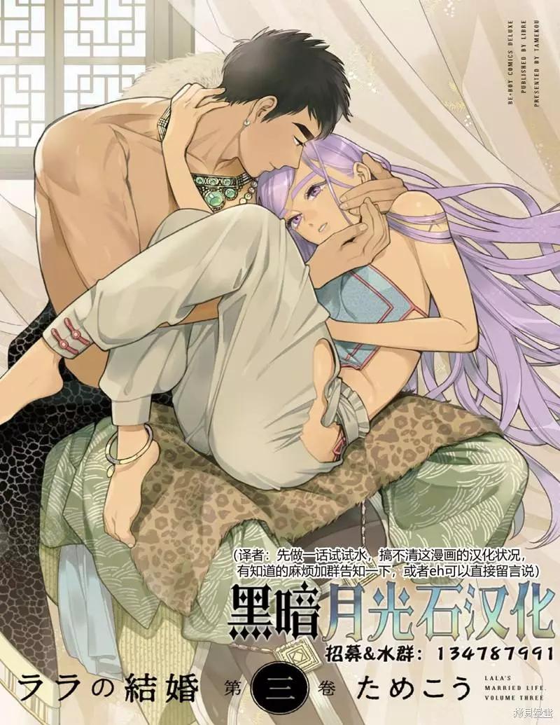 《拉拉的结婚》3卷1话 第1页